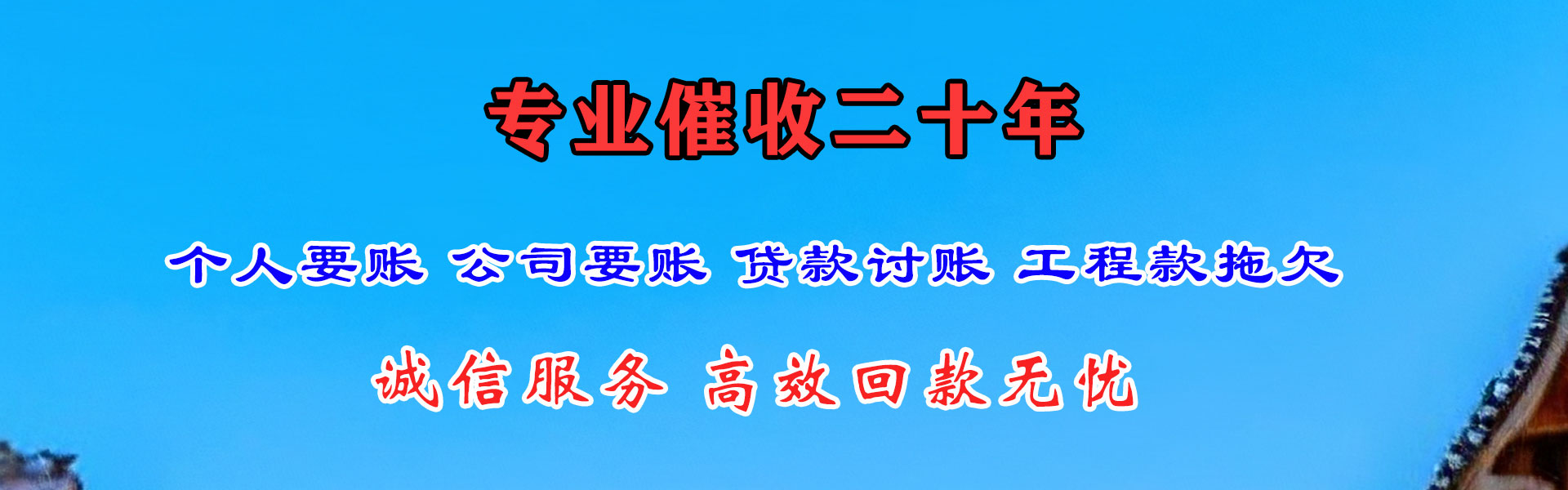 铁山港清债公司