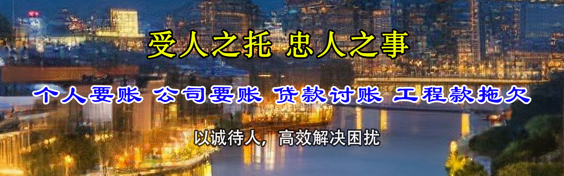 铁山港清债公司